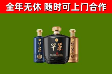嫩江市烟酒回收华茅酒.jpg